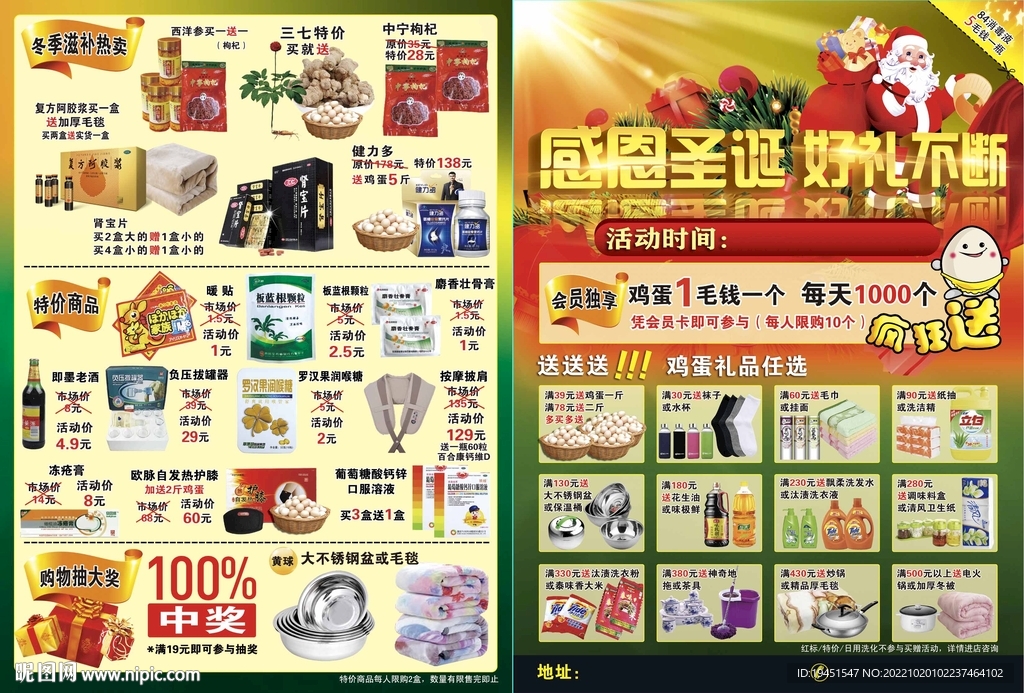 药店宣传页图片