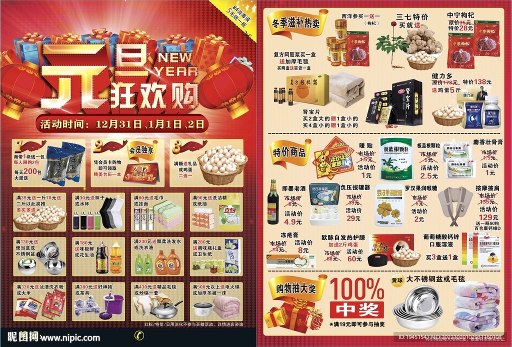 药店宣传页图片