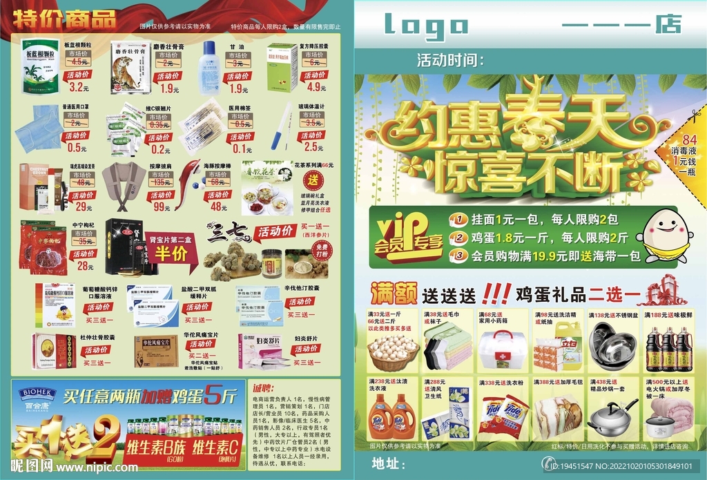 药店宣传页图片