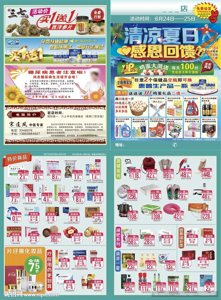 药店宣传页图片