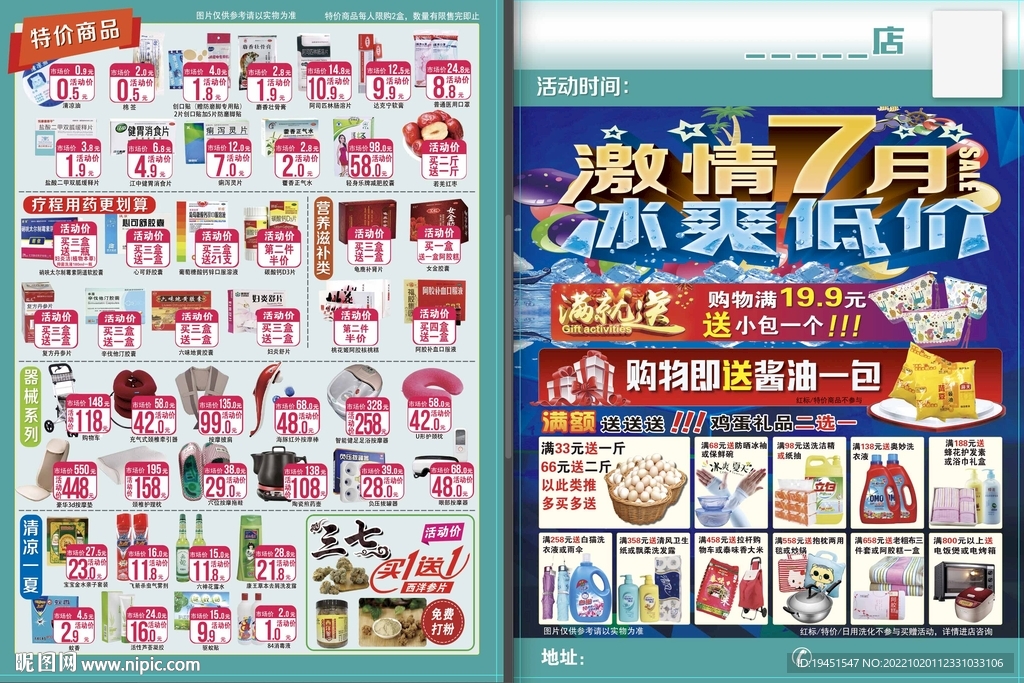 药店宣传页图片