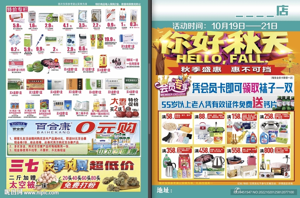 药店宣传页图片