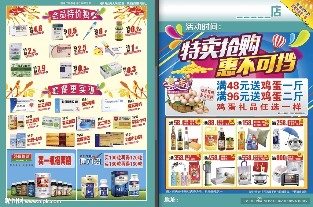 药店宣传页图片