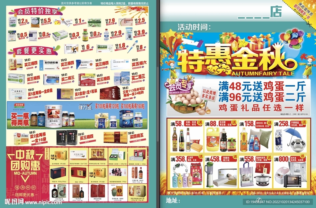 药店宣传页图片
