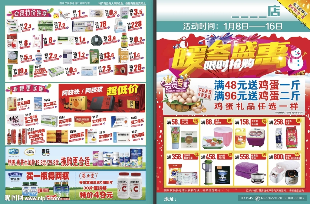 药店宣传页图片