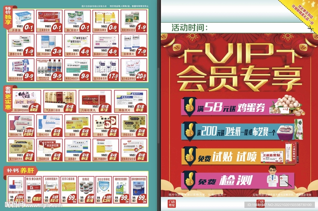 药店宣传页图片