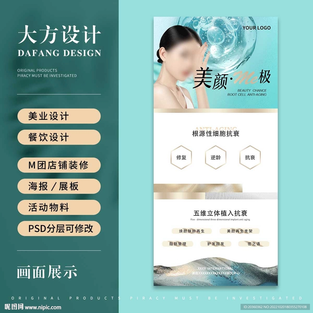 美容海报