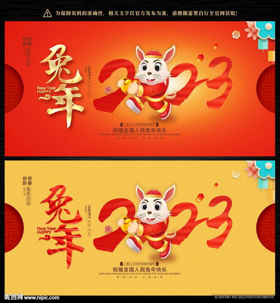 兔年