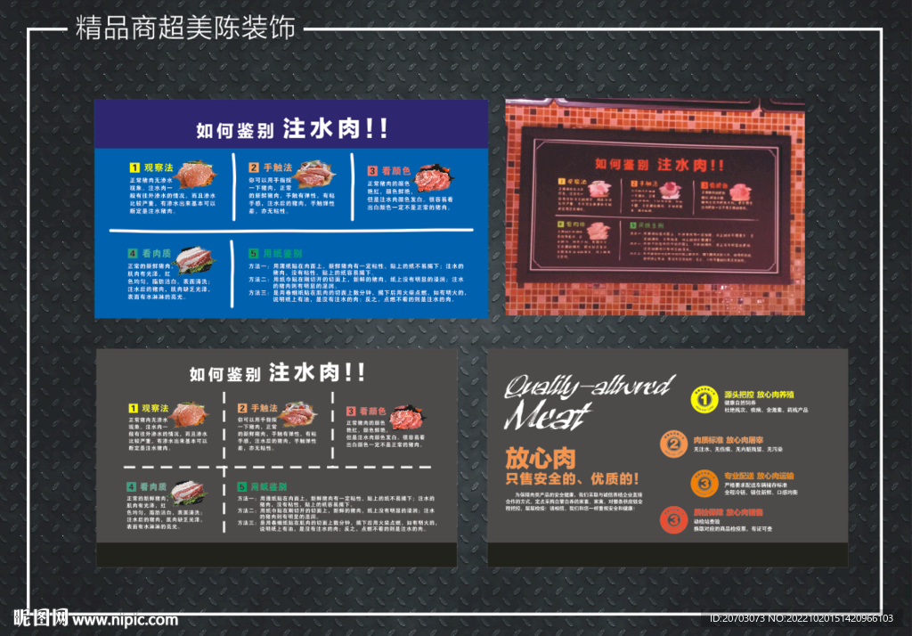 鲜肉分割图