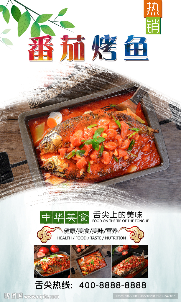 番茄烤鱼 