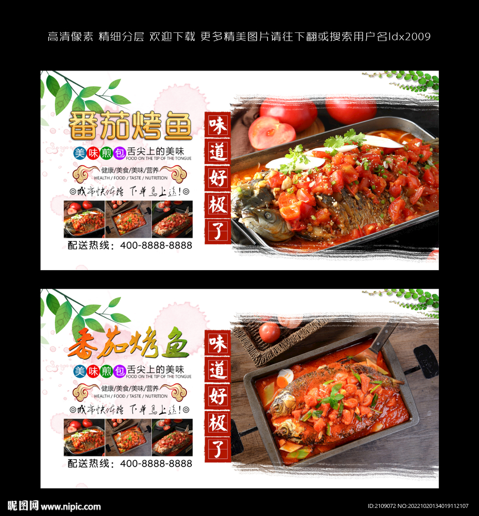 番茄烤鱼