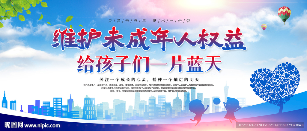 关爱未成年