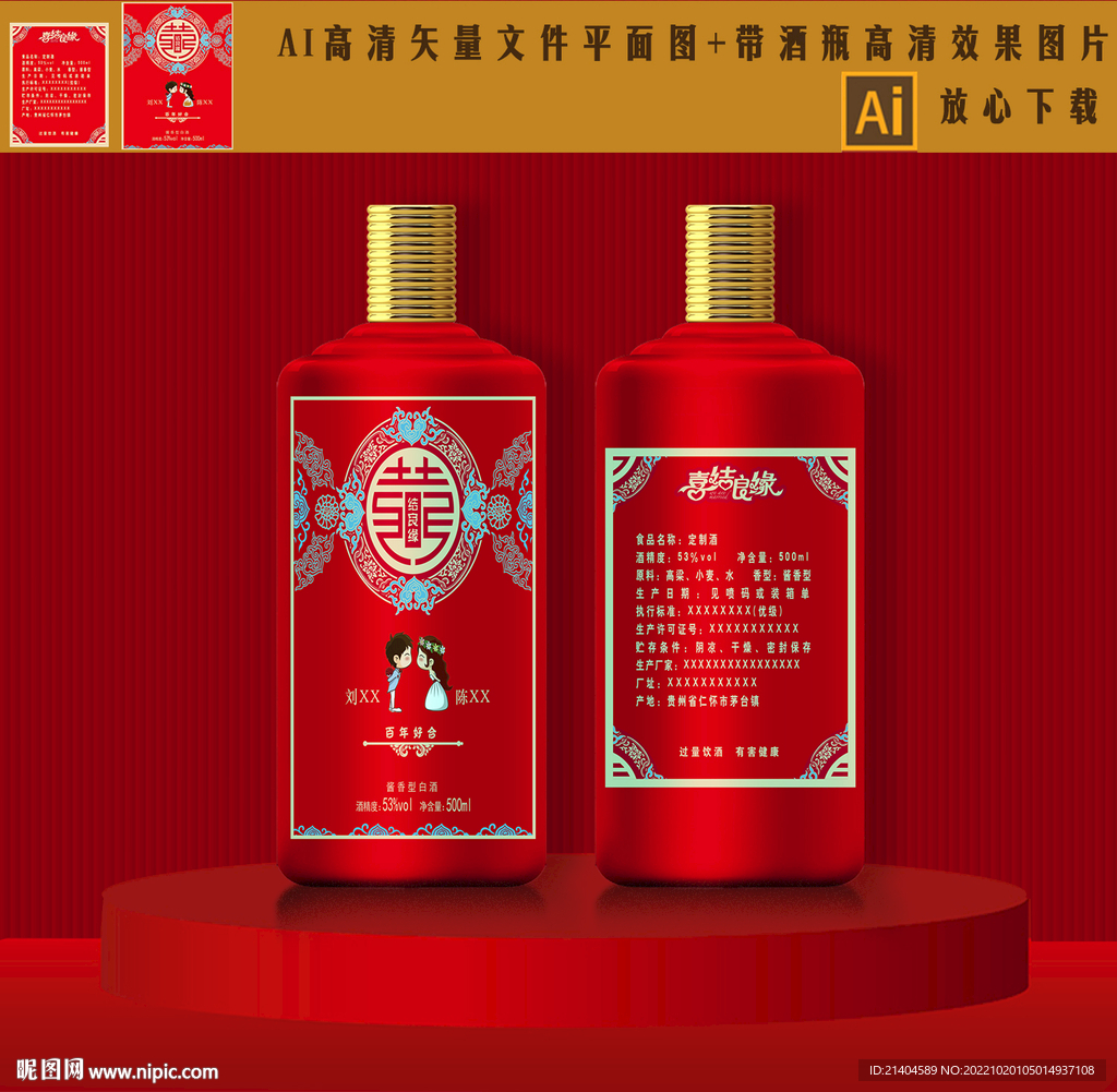 白酒包装喜酒盒图片