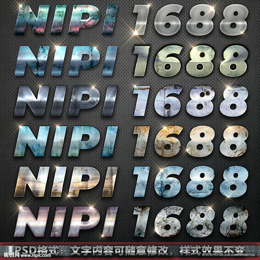 金属字体样式