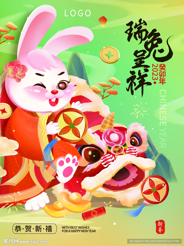 2023国潮兔年插画