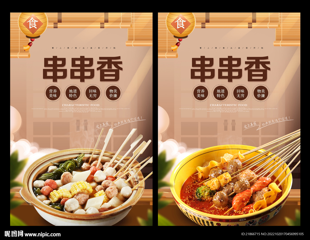 串串香