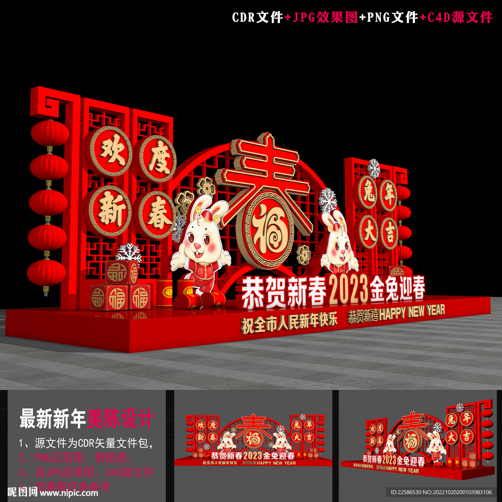 新年美陈
