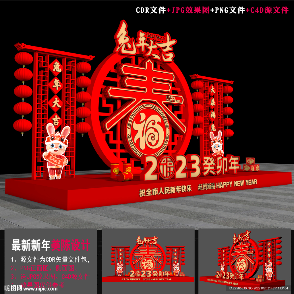 兔年拍照区