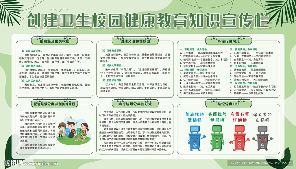卫生校园
