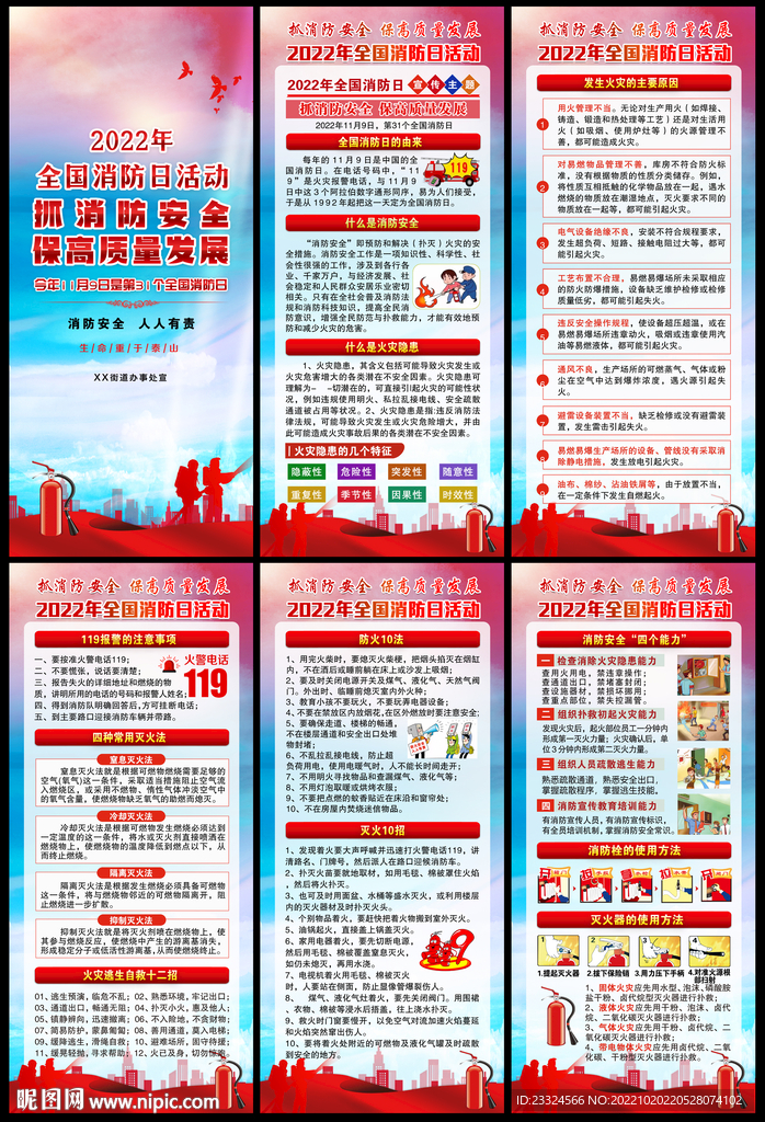 119 消防日