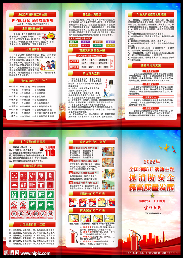 全国消防安全日 三折页