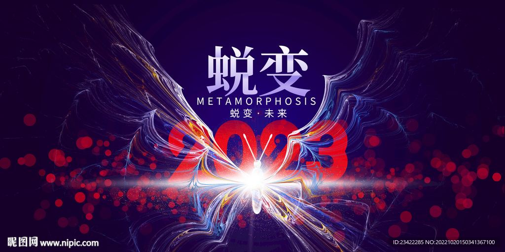 2023年会