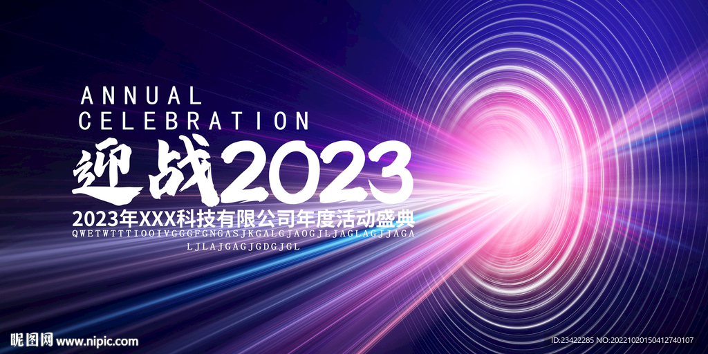 2023年会
