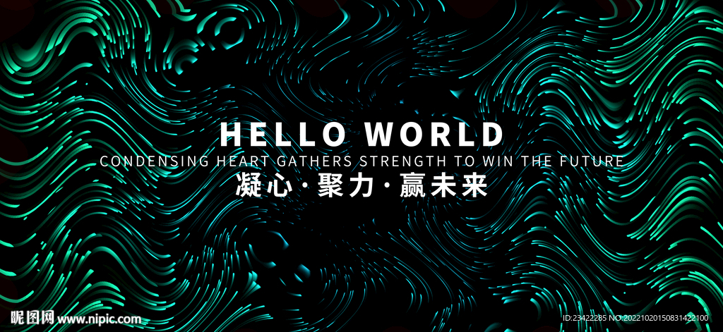 绿色年会背景