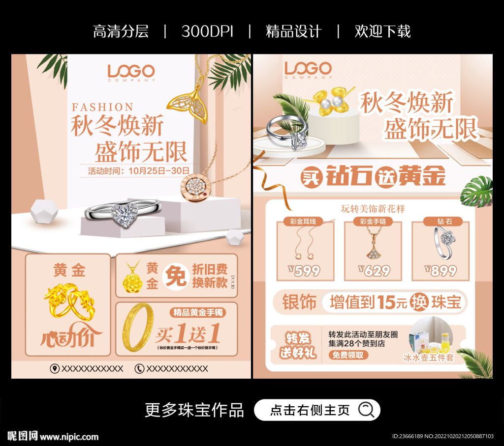 珠宝秋天