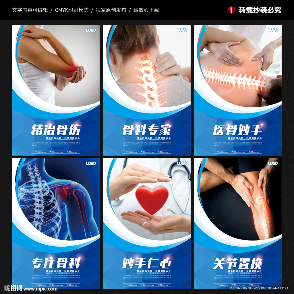 骨科