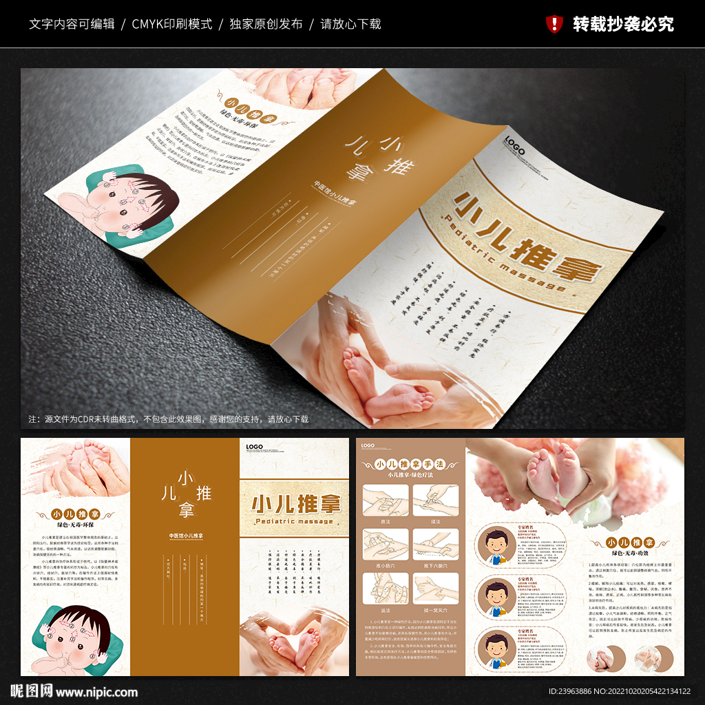 小儿推拿三折页