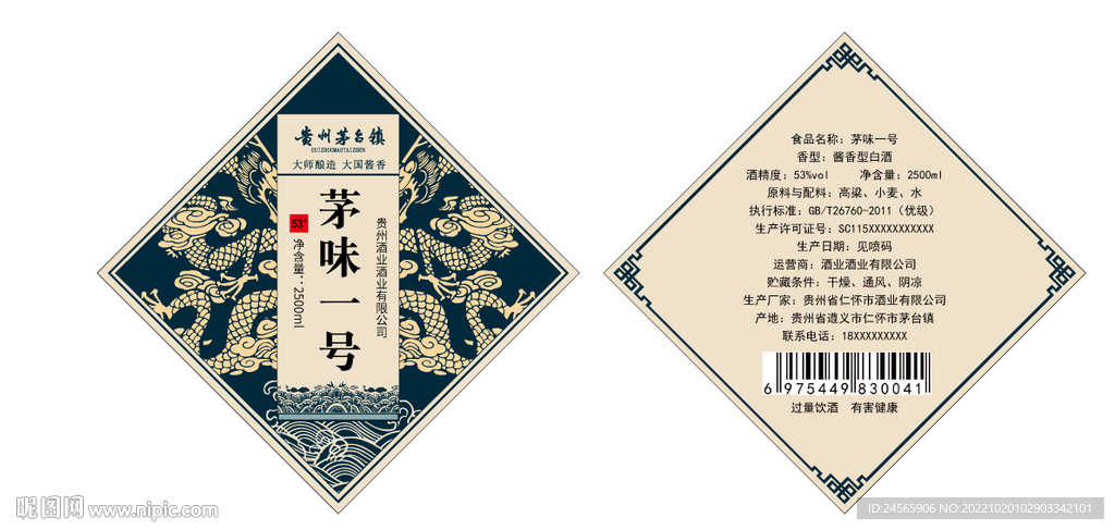 酒吊牌