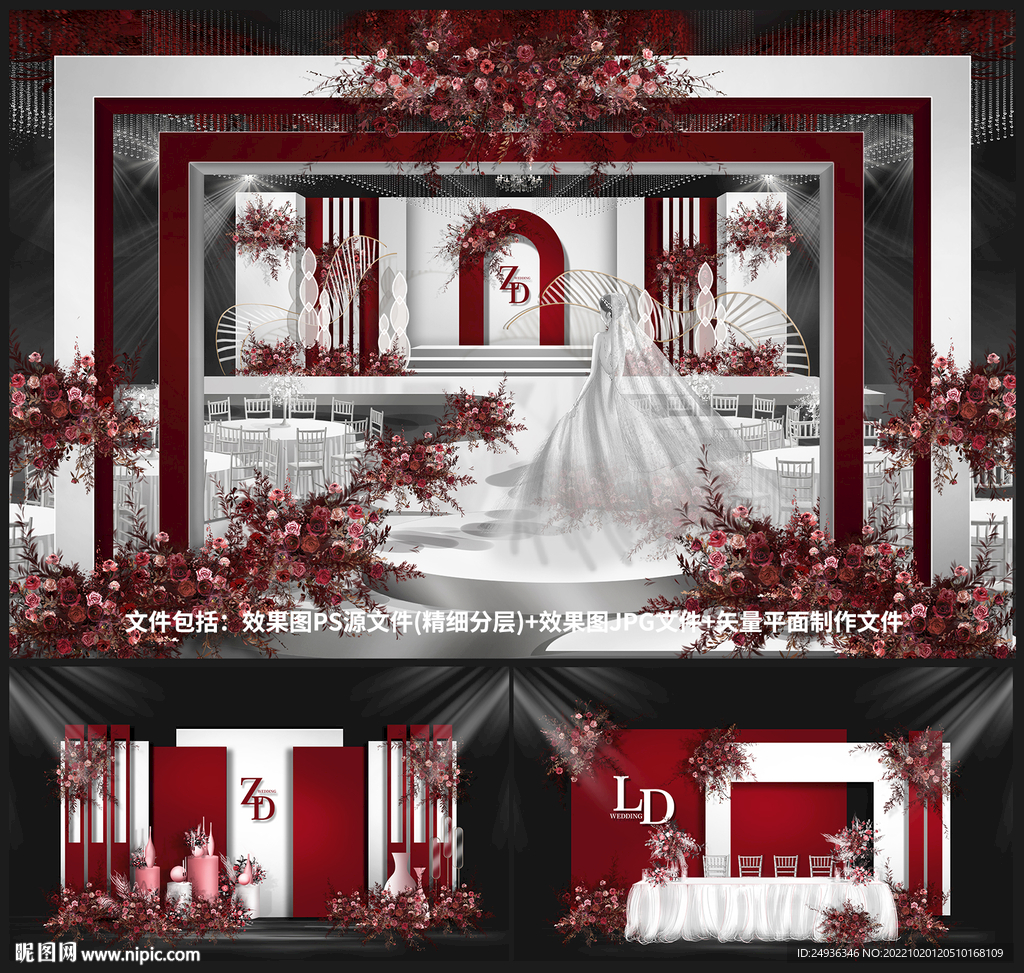 红白婚礼设计