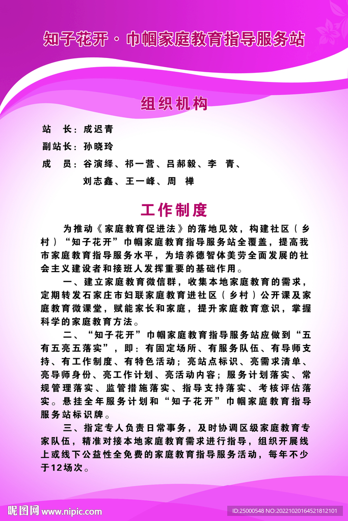知子花开 巾帼家庭