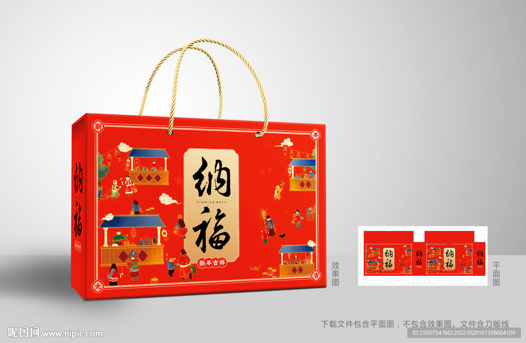 新年礼盒包装