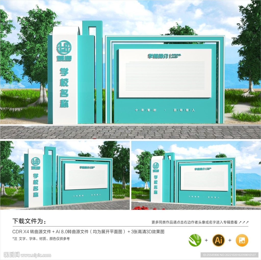 学校宣传栏