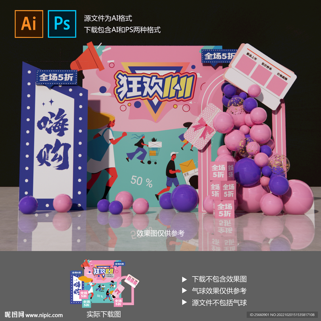 双11网红打卡布置