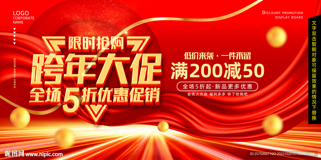 跨年大促