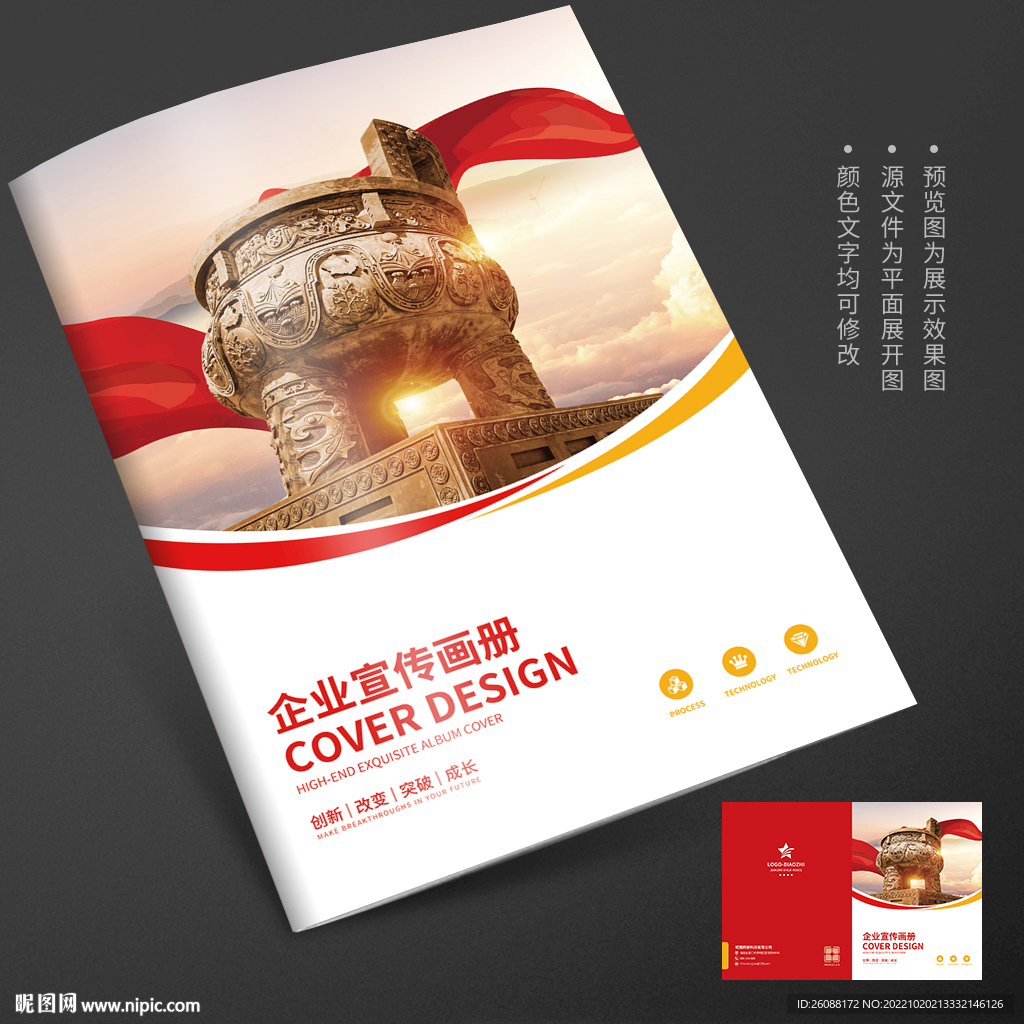 公司企业鼎集团画册封面
