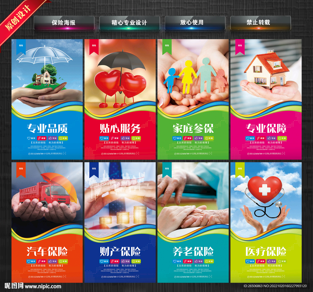 保险海报