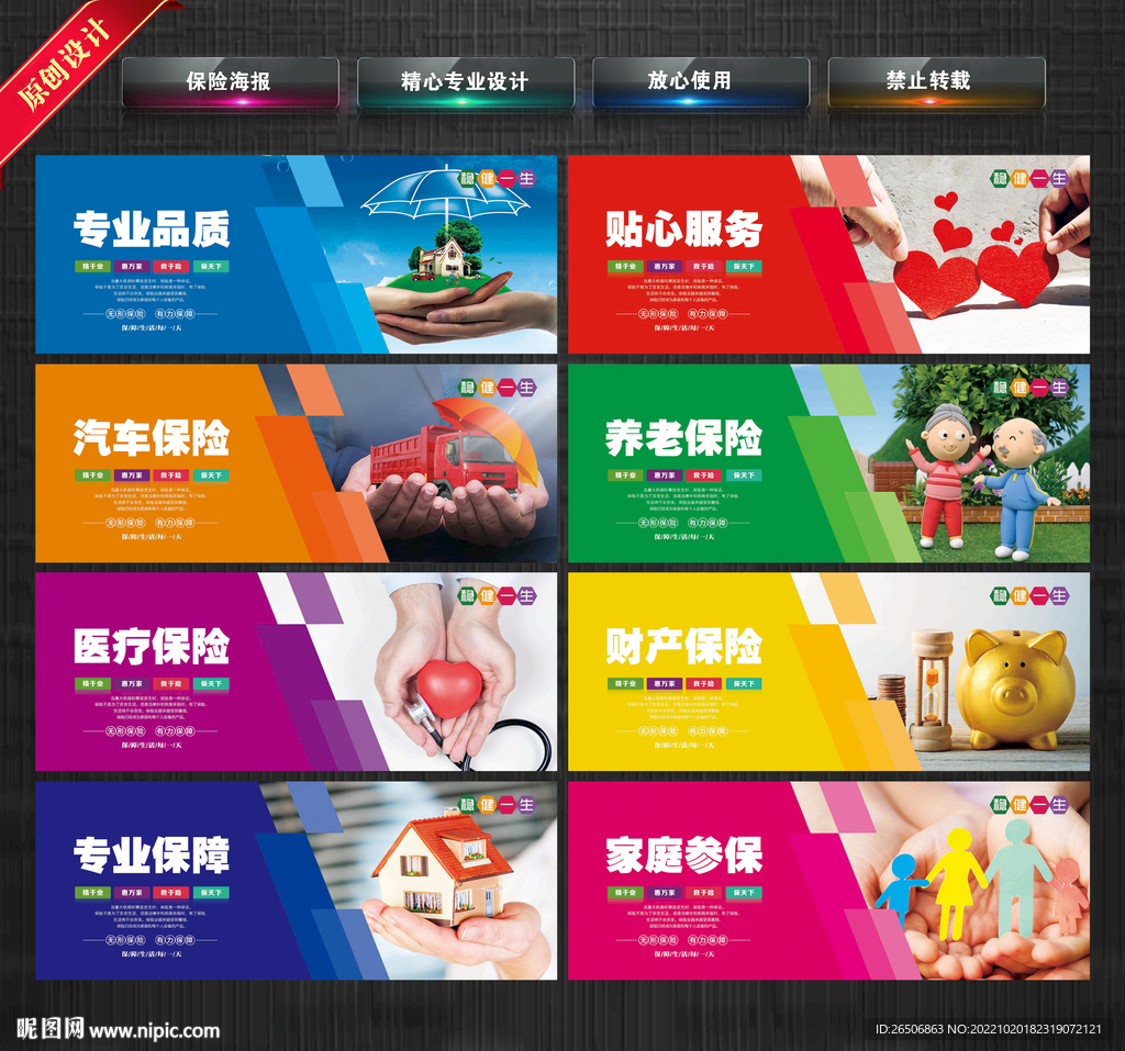 保险海报