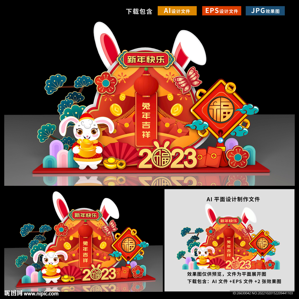 兔年美陈