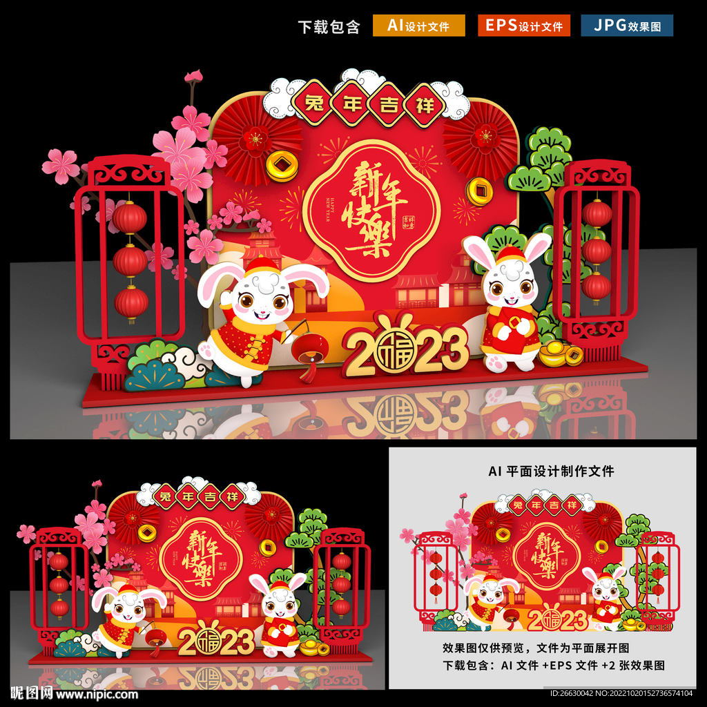 新年美陈