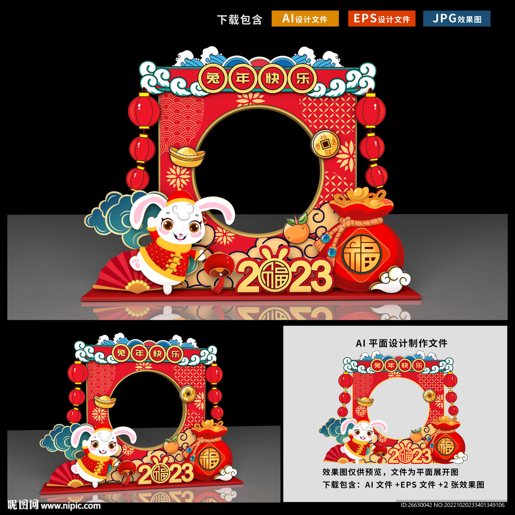 兔年拍照框