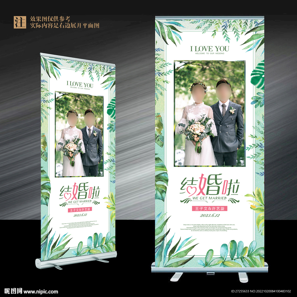 婚礼展架