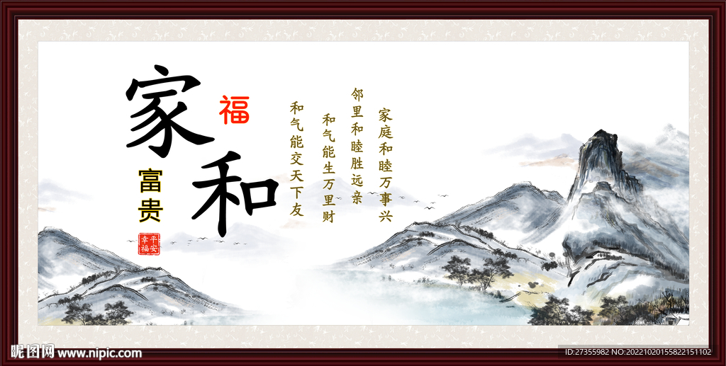 家和