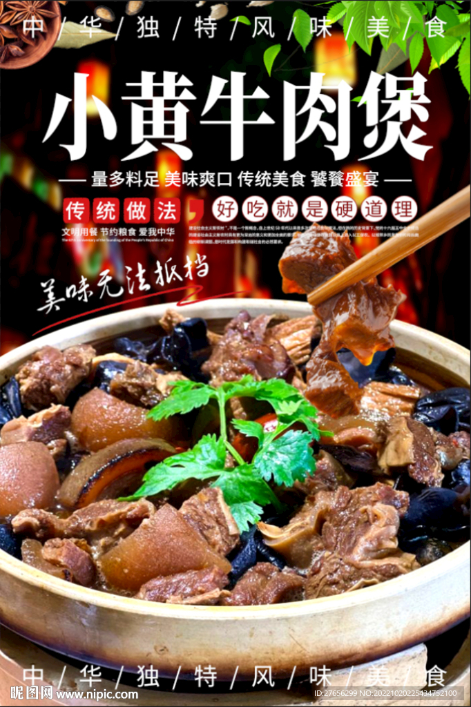 小黄牛肉煲