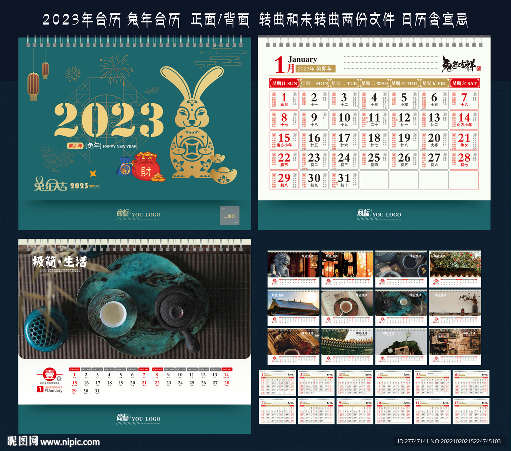 兔年日历