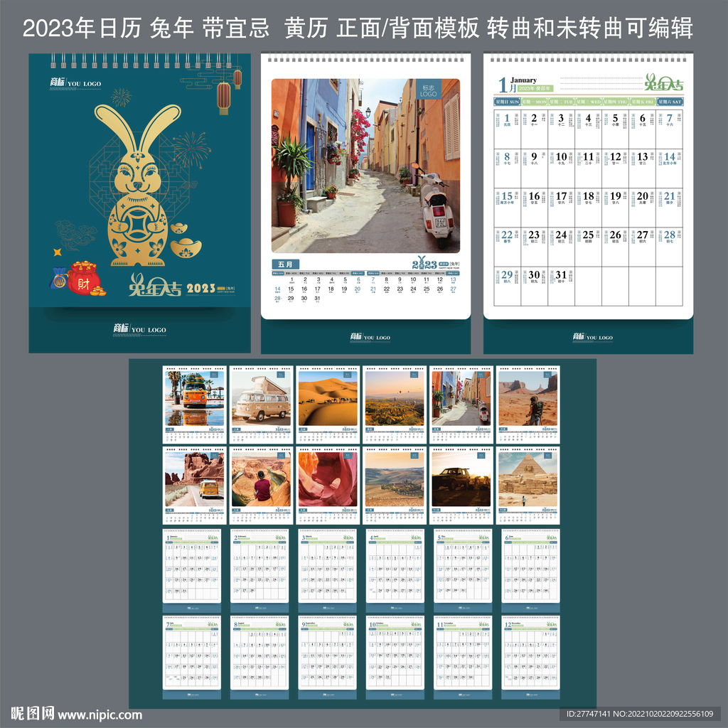 兔年台历