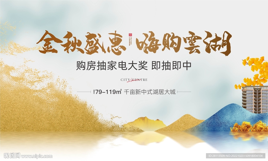 金秋湖景主画面